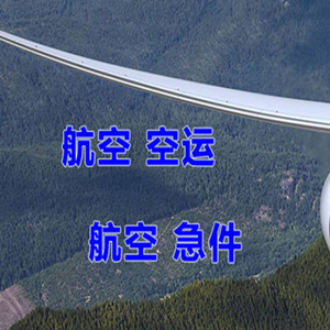 南昌机场托运快递-选东方航空和上海航空