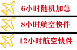 南昌机场托运快递公司,专业空运当天件